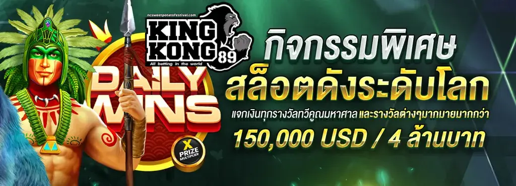 Kingkong89-สล็อต